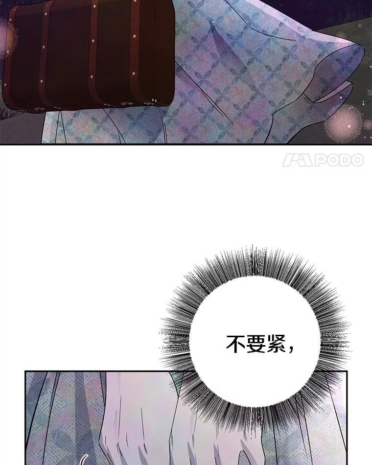 《如果我拯救了背德禽兽》2.让我去死吧 第18页