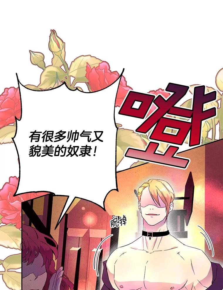《如果我拯救了背德禽兽》2.让我去死吧 第32页