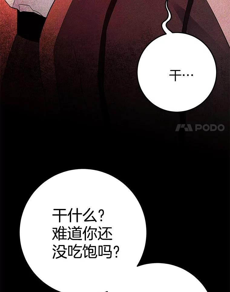 《如果我拯救了背德禽兽》2.让我去死吧 第96页