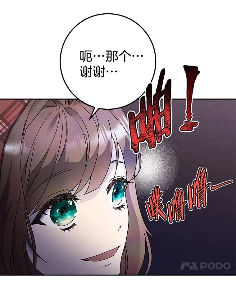 《如果我拯救了背德禽兽》2.让我去死吧 第14页