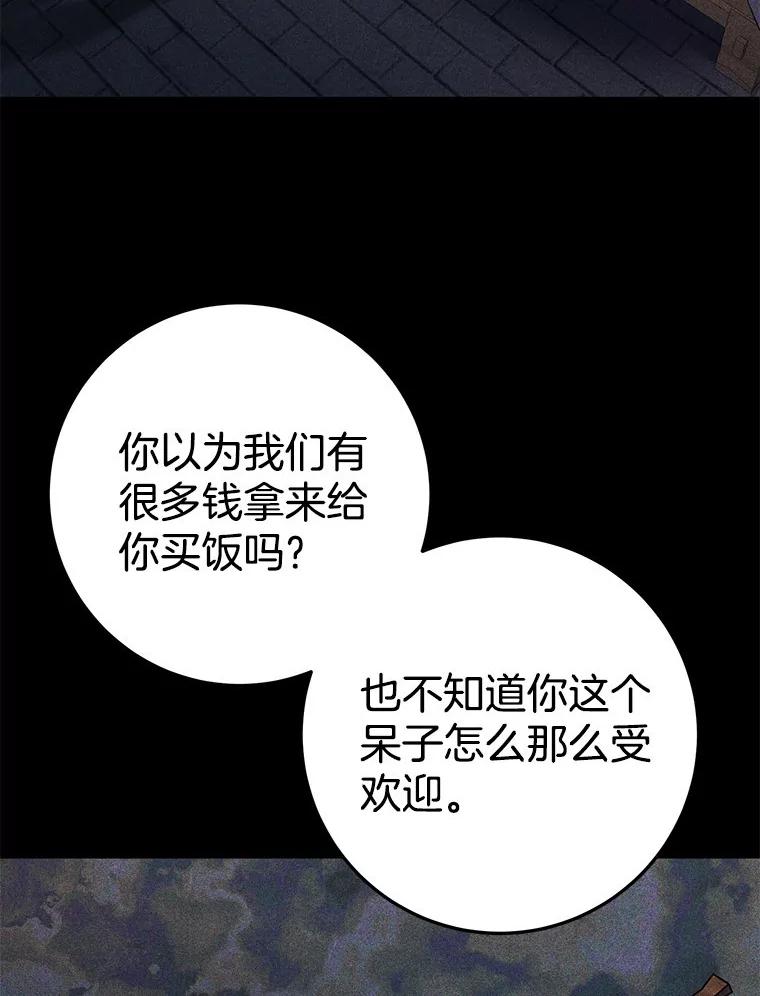 《如果我拯救了背德禽兽》2.让我去死吧 第68页