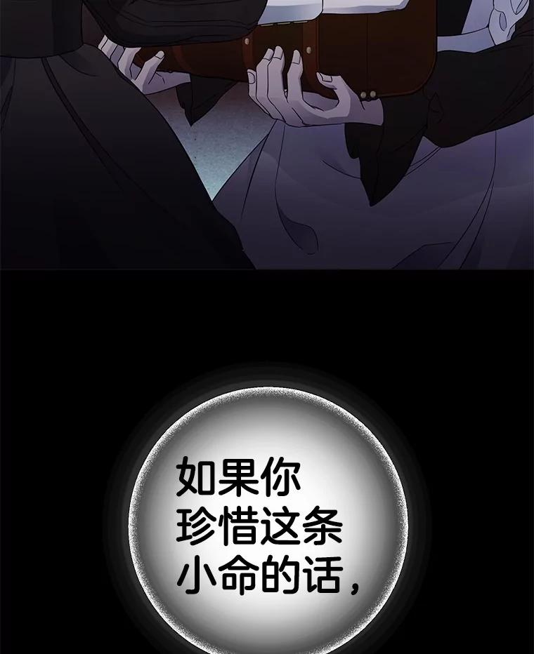 《如果我拯救了背德禽兽》2.让我去死吧 第8页