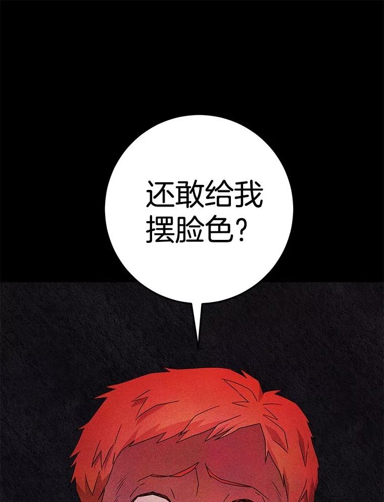 《如果我拯救了背德禽兽》2.让我去死吧 第71页