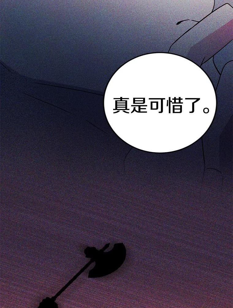《如果我拯救了背德禽兽》2.让我去死吧 第82页