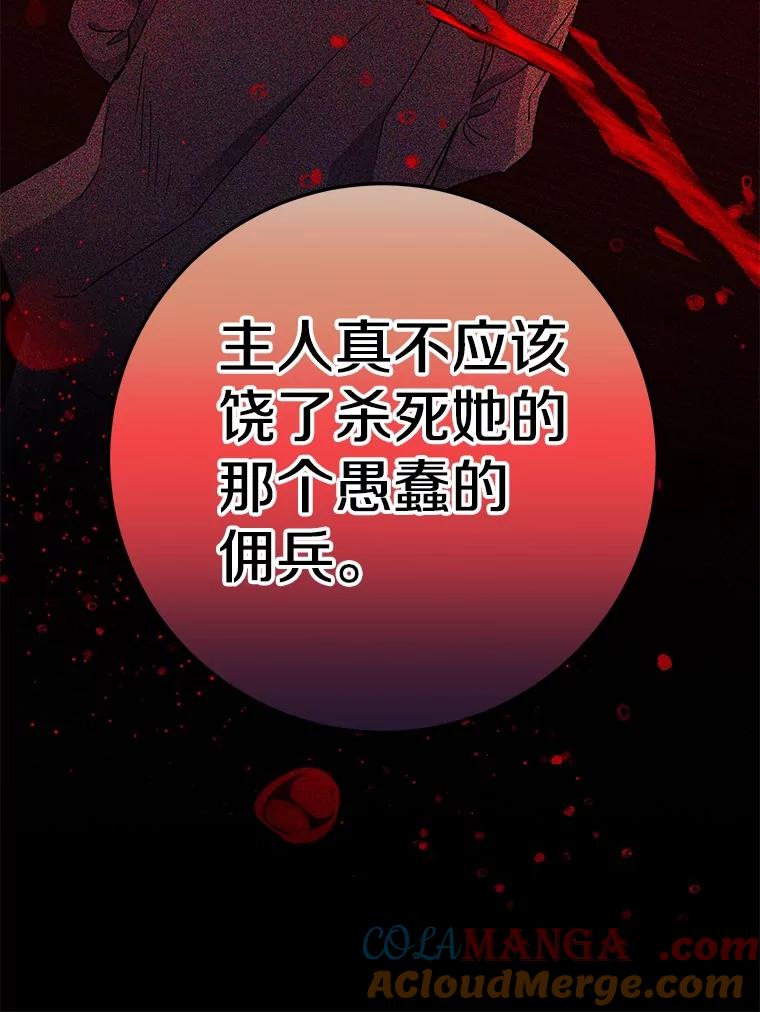 《如果我拯救了背德禽兽》2.让我去死吧 第85页