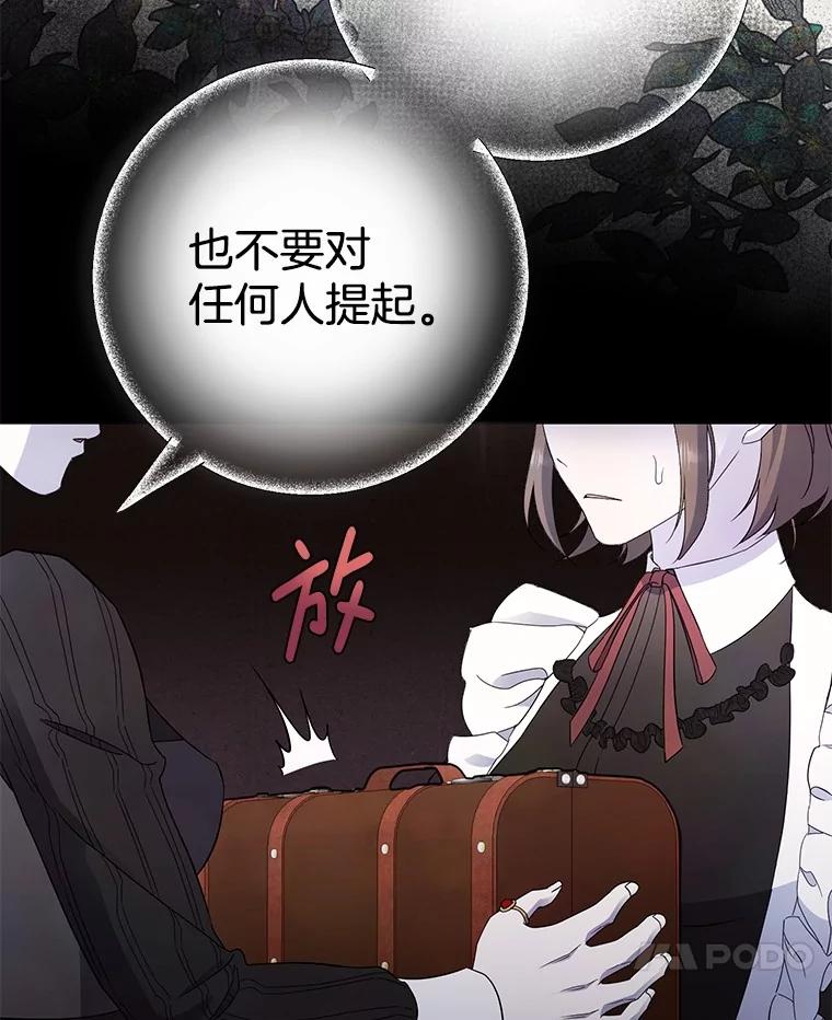 《如果我拯救了背德禽兽》2.让我去死吧 第7页