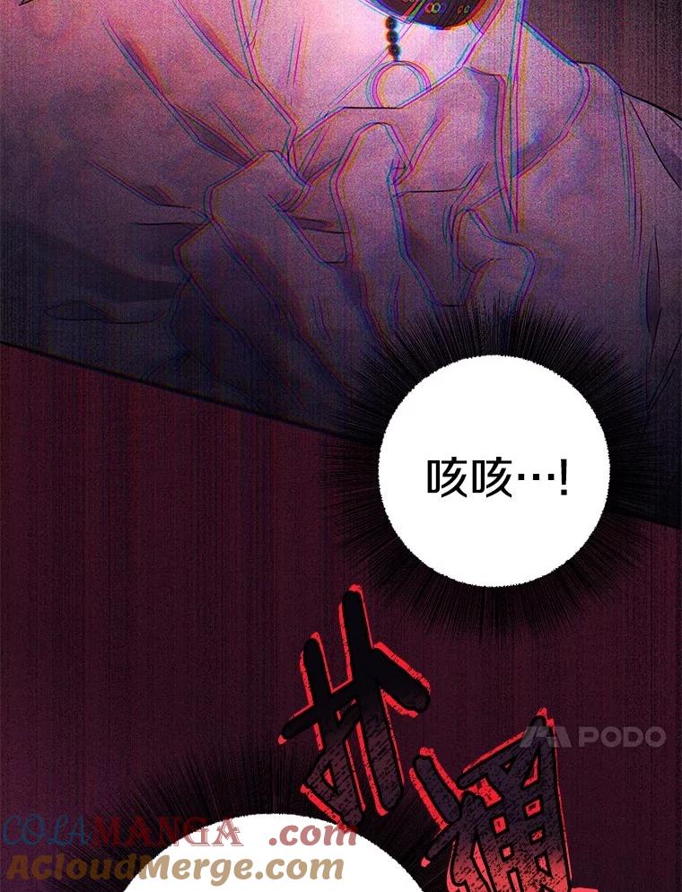 《如果我拯救了背德禽兽》2.让我去死吧 第89页