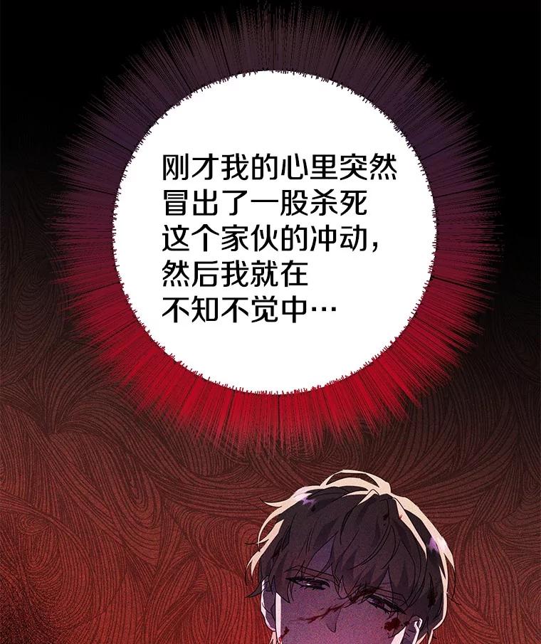《如果我拯救了背德禽兽》2.让我去死吧 第108页