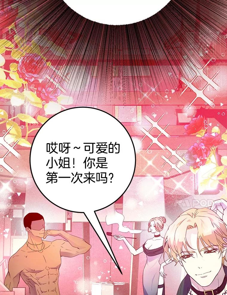 《如果我拯救了背德禽兽》2.让我去死吧 第36页