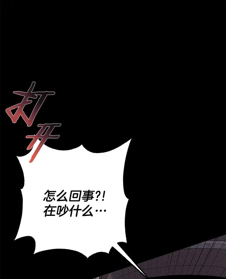 《如果我拯救了背德禽兽》2.让我去死吧 第102页