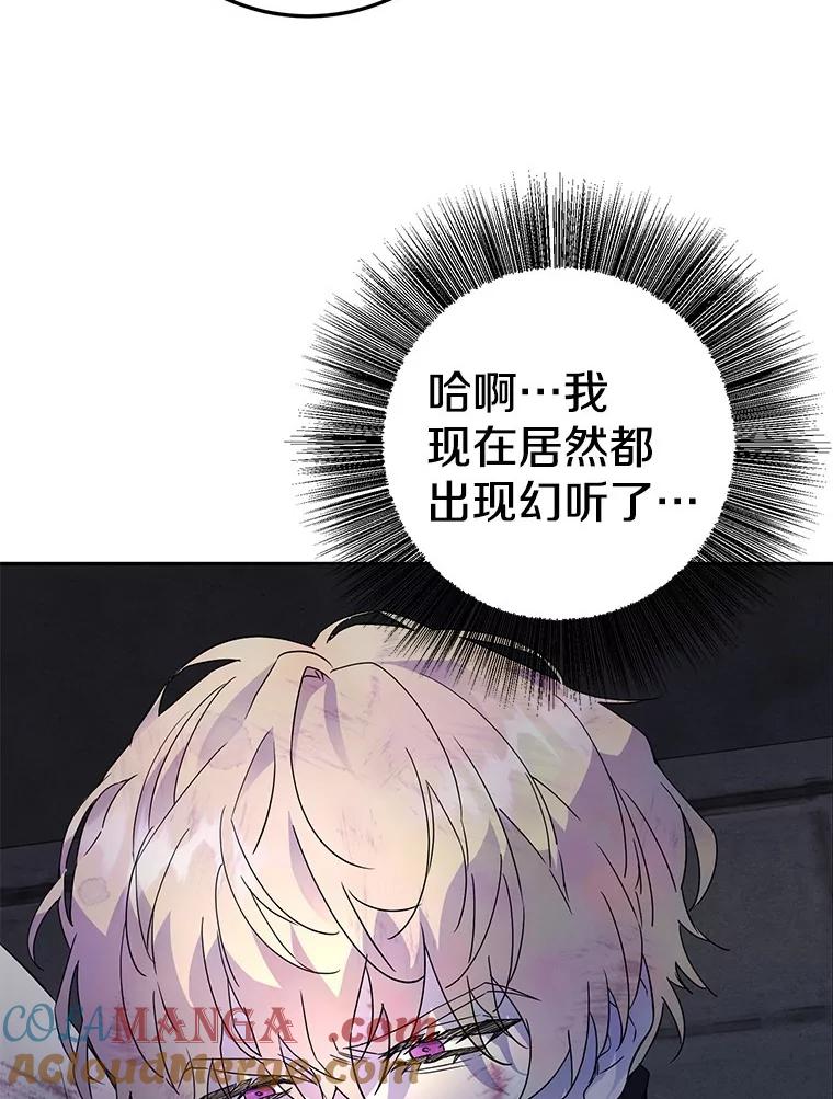 《如果我拯救了背德禽兽》2.让我去死吧 第61页