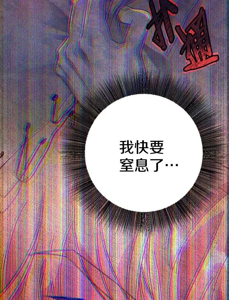 《如果我拯救了背德禽兽》2.让我去死吧 第91页