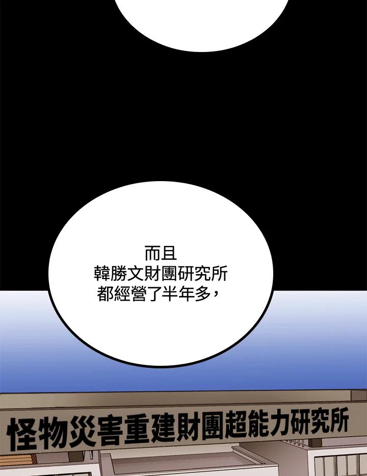 《上任首日黑暗降临》第40话 第76页