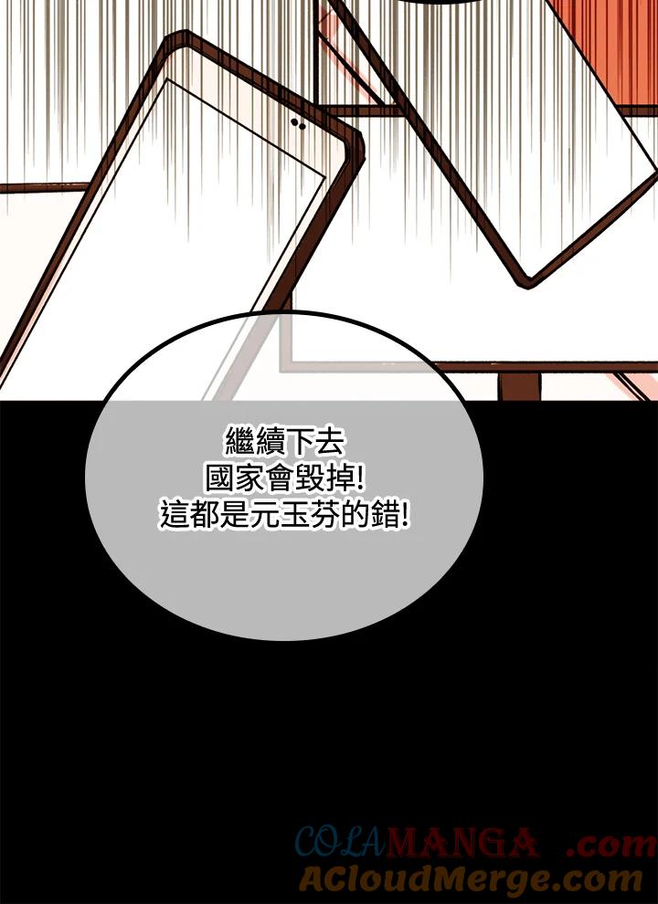 《上任首日黑暗降临》第40话 第113页