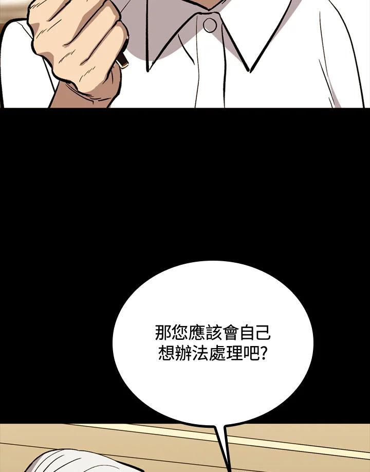 《上任首日黑暗降临》第40话 第123页