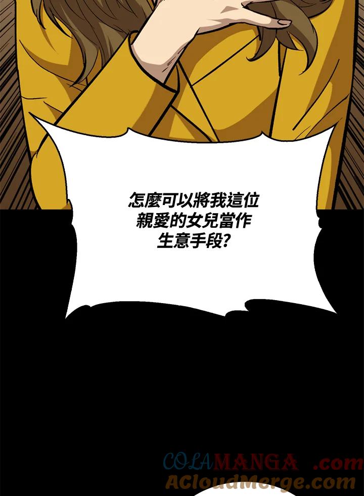 《上任首日黑暗降临》第40话 第57页
