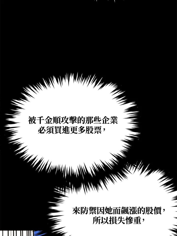 《上任首日黑暗降临》第40话 第100页
