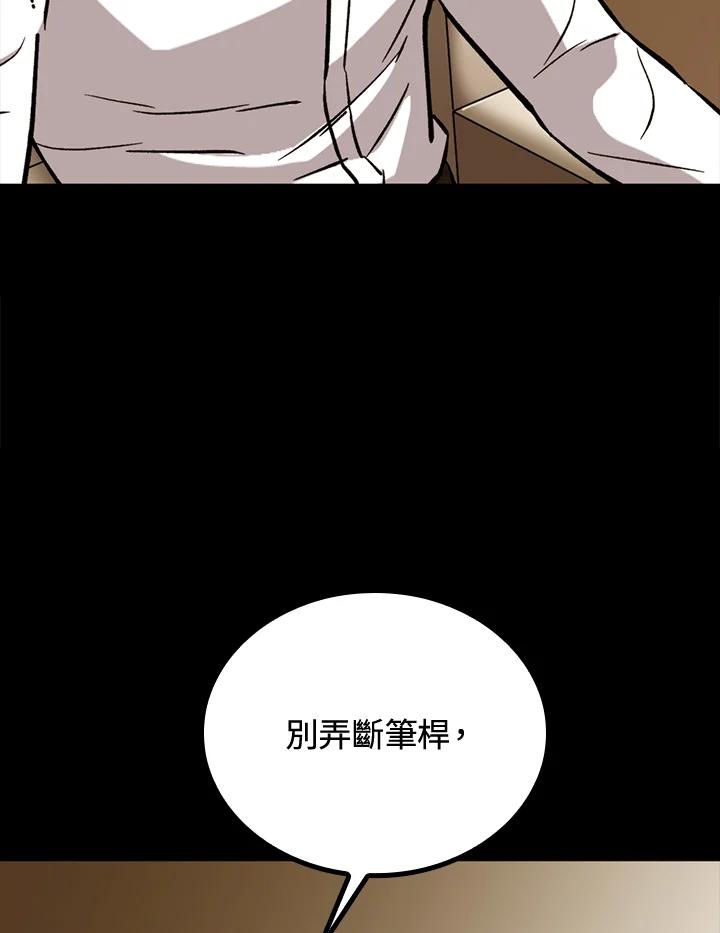 《上任首日黑暗降临》第40话 第120页