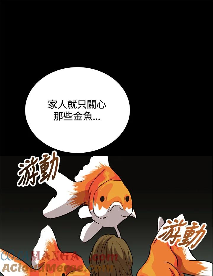 《上任首日黑暗降临》第40话 第69页