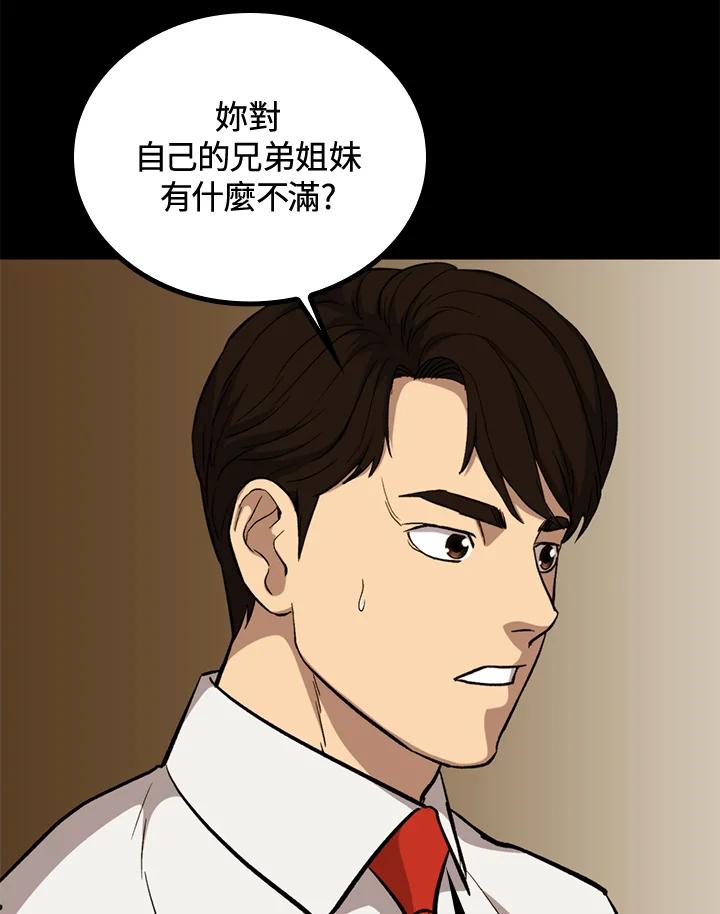 《上任首日黑暗降临》第40话 第32页