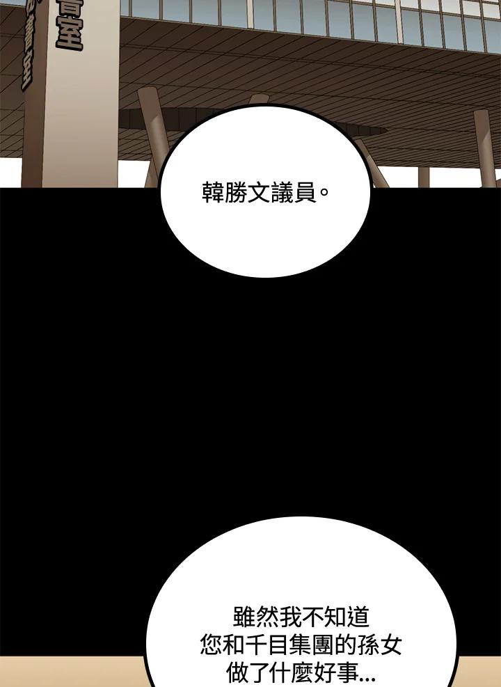 《上任首日黑暗降临》第40话 第106页