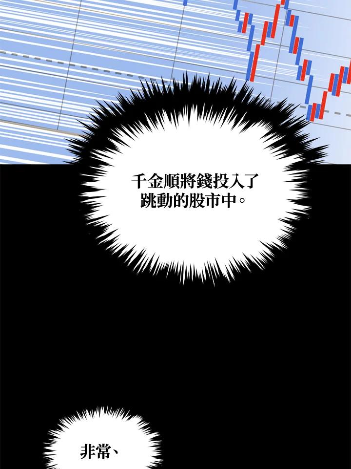《上任首日黑暗降临》第40话 第96页