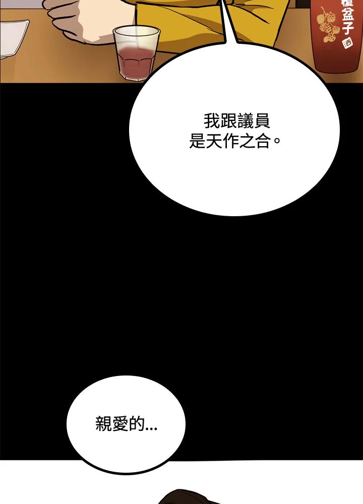 《上任首日黑暗降临》第40话 第91页