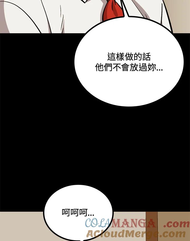 《上任首日黑暗降临》第40话 第33页