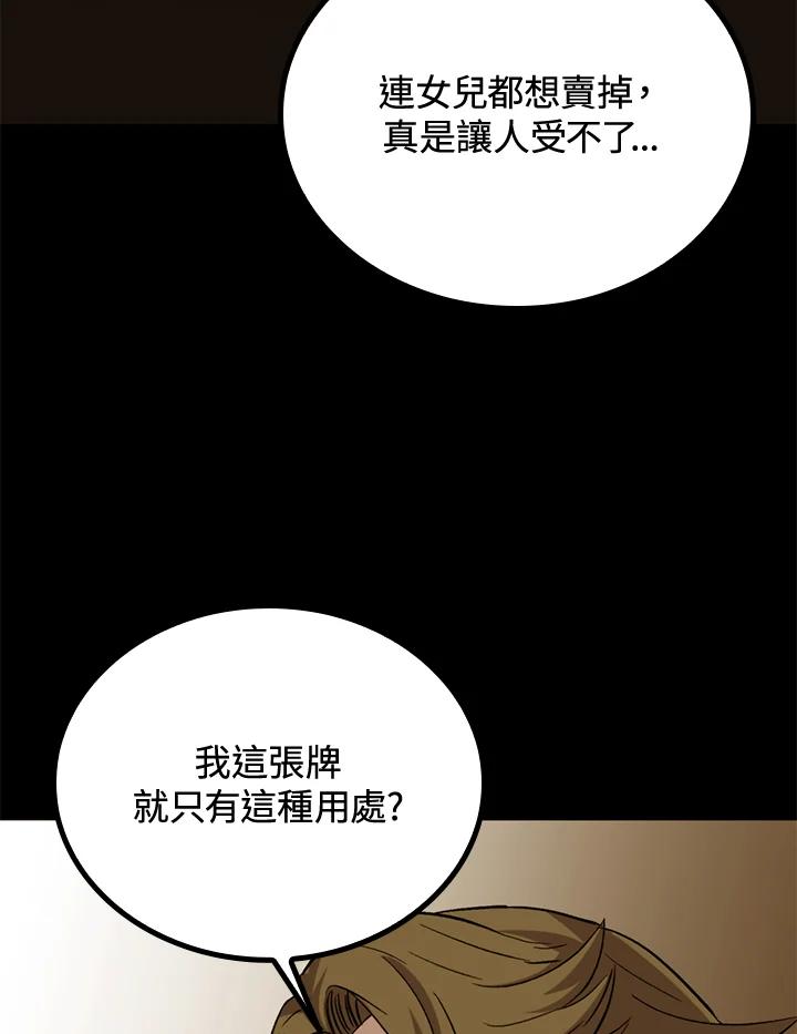 《上任首日黑暗降临》第40话 第74页