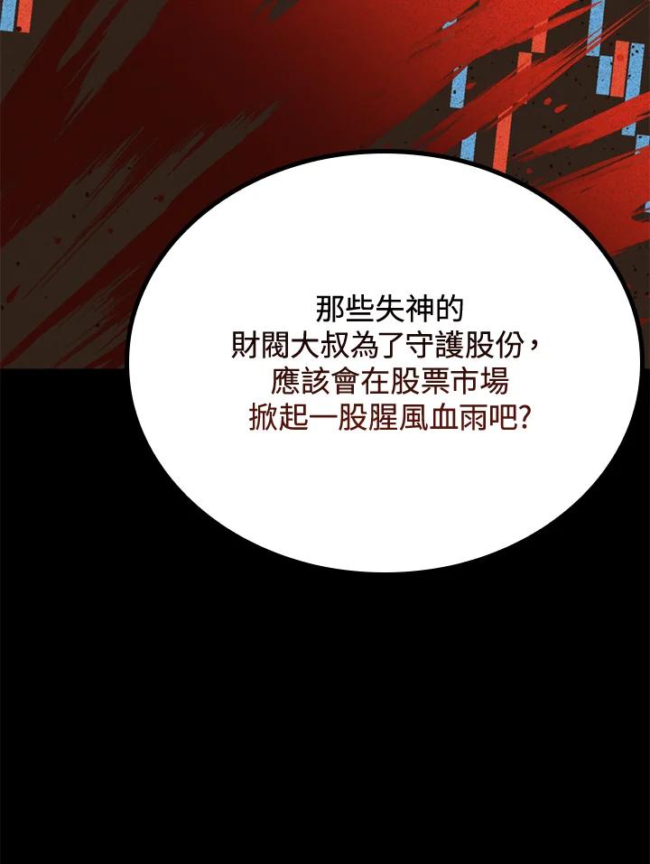 《上任首日黑暗降临》第40话 第47页