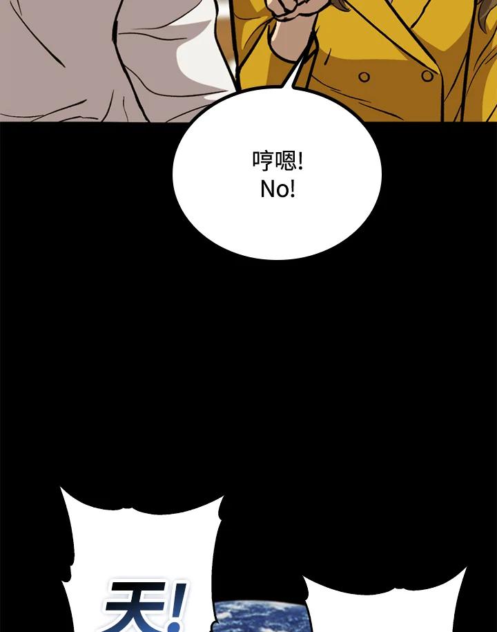 《上任首日黑暗降临》第40话 第38页
