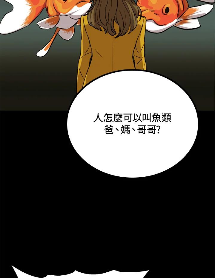 《上任首日黑暗降临》第40话 第70页