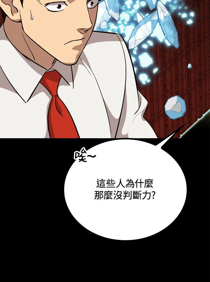 《上任首日黑暗降临》第40话 第79页