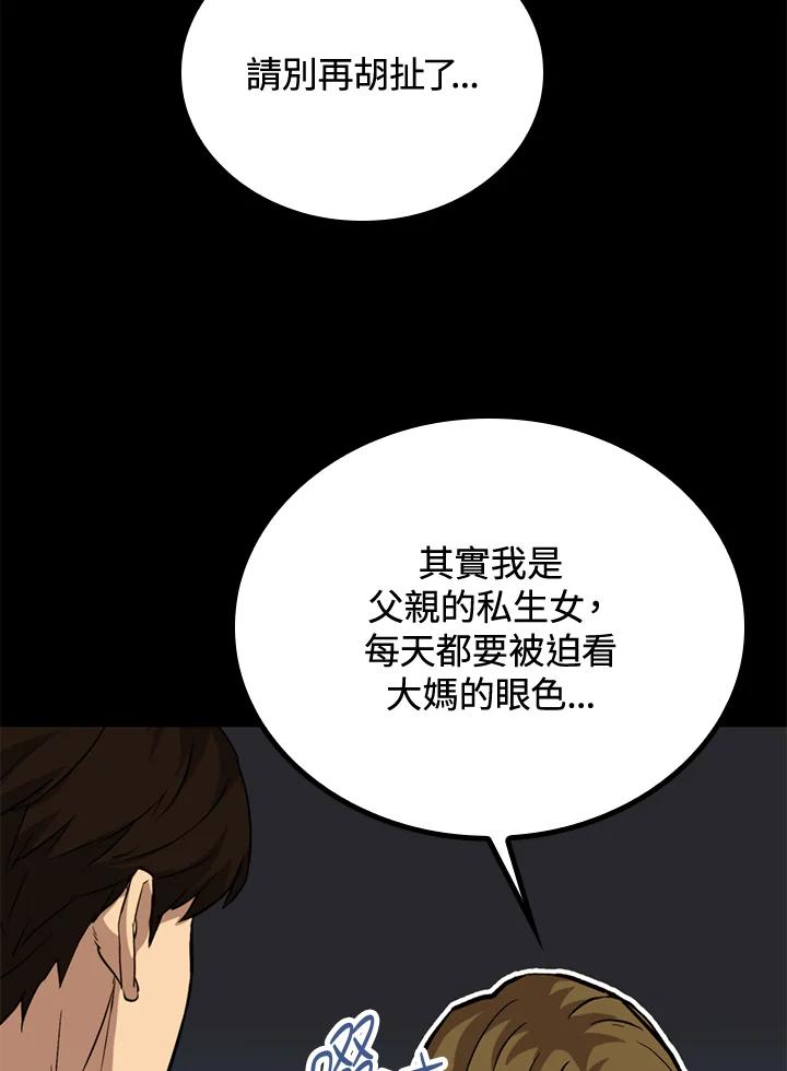 《上任首日黑暗降临》第40话 第59页