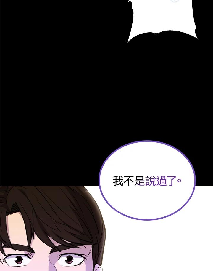 《上任首日黑暗降临》第40话 第40页