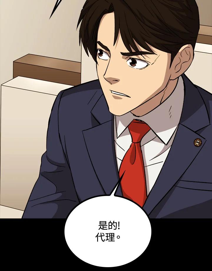 《上任首日黑暗降临》第40话 第127页