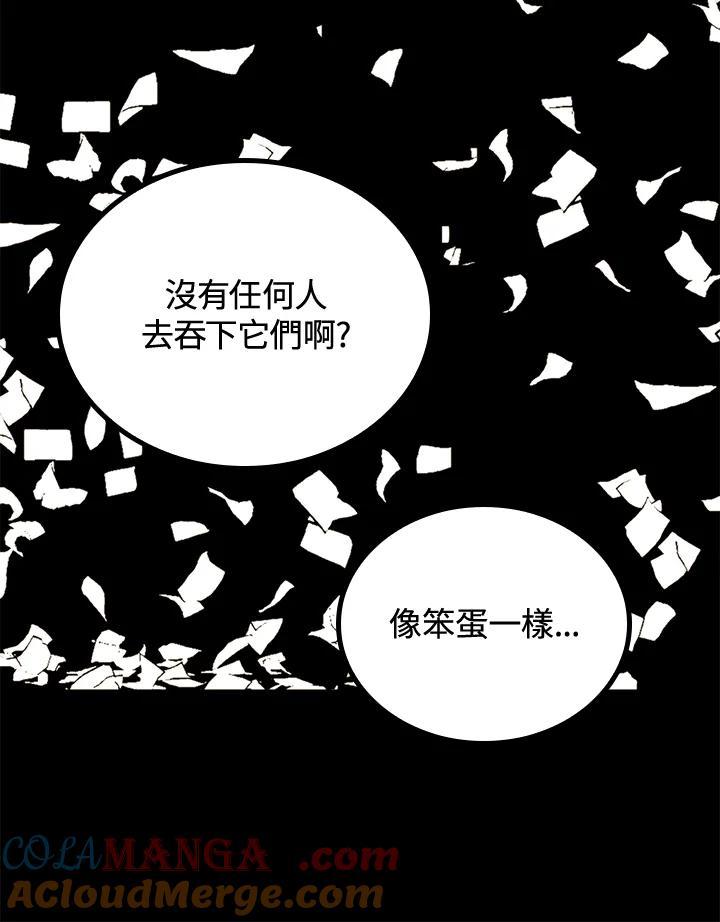 《上任首日黑暗降临》第40话 第45页