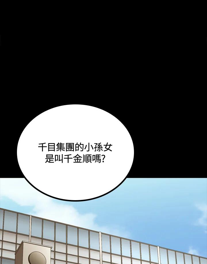 《上任首日黑暗降临》第40话 第128页