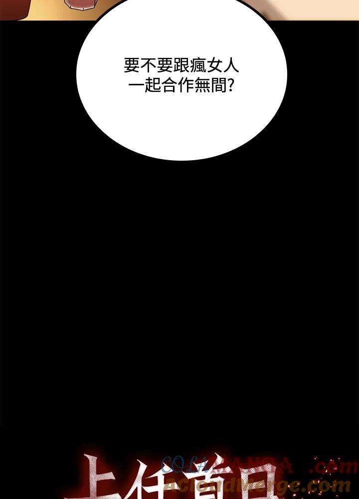 《上任首日黑暗降临》第40话 第93页