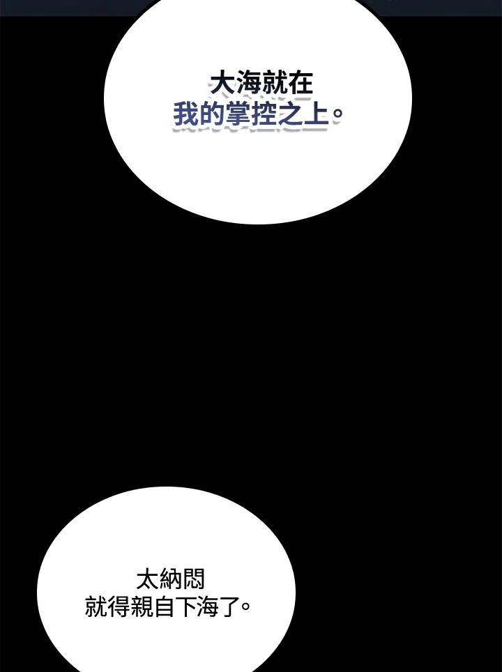 《上任首日黑暗降临》第40话 第83页