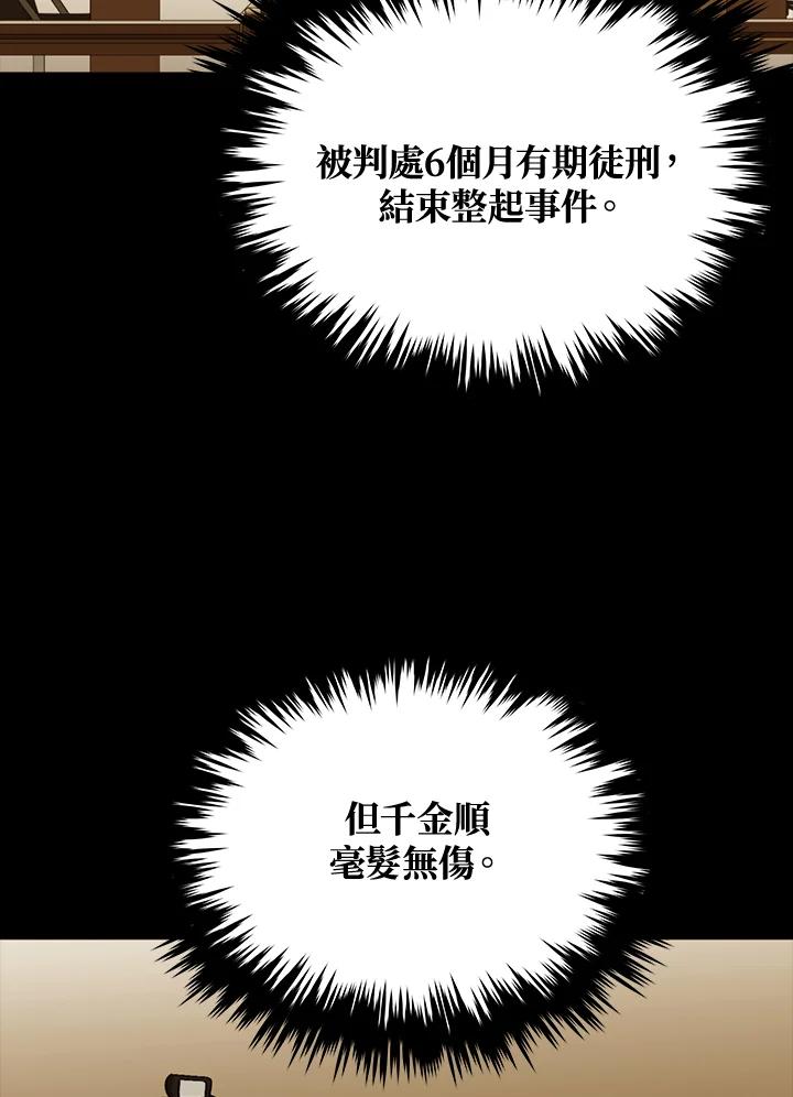 《上任首日黑暗降临》第40话 第131页