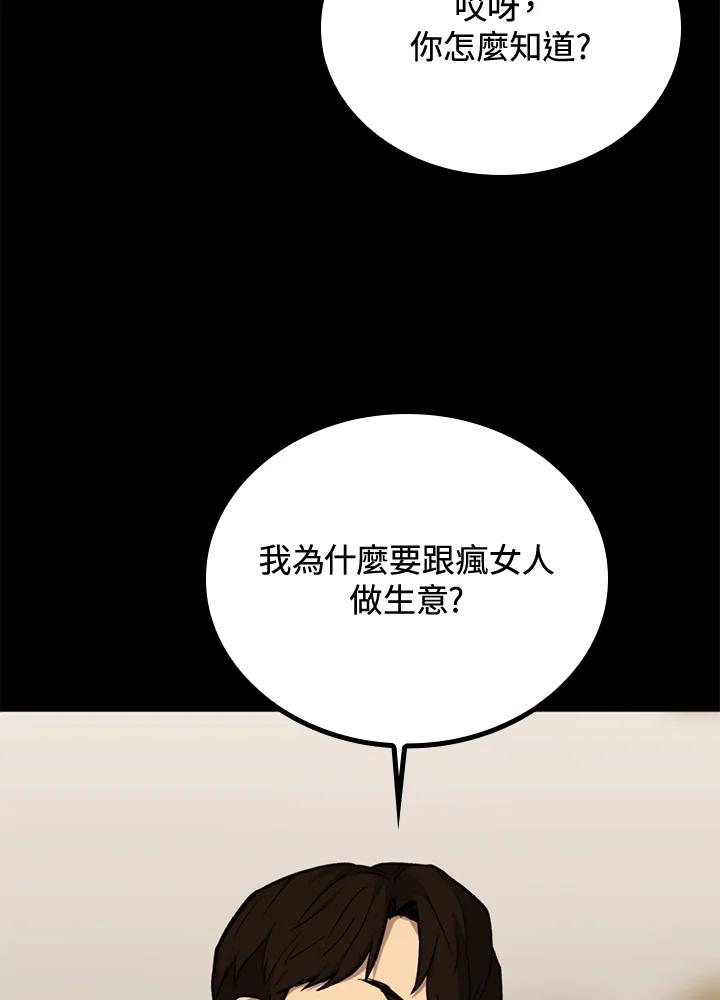 《上任首日黑暗降临》第40话 第88页