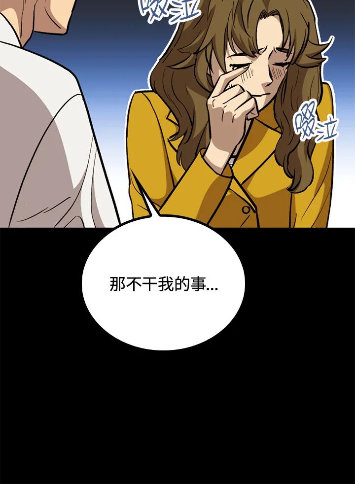 《上任首日黑暗降临》第40话 第60页