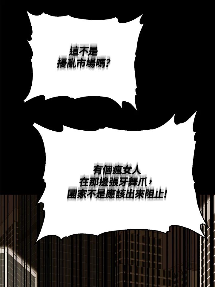 《上任首日黑暗降临》第40话 第103页
