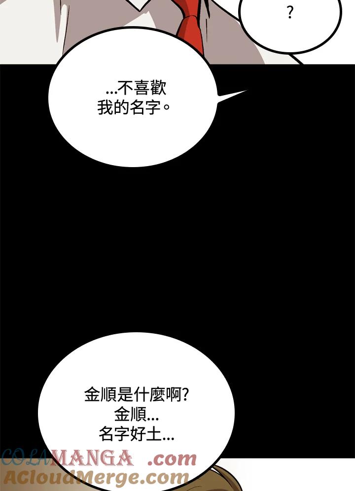 《上任首日黑暗降临》第40话 第65页