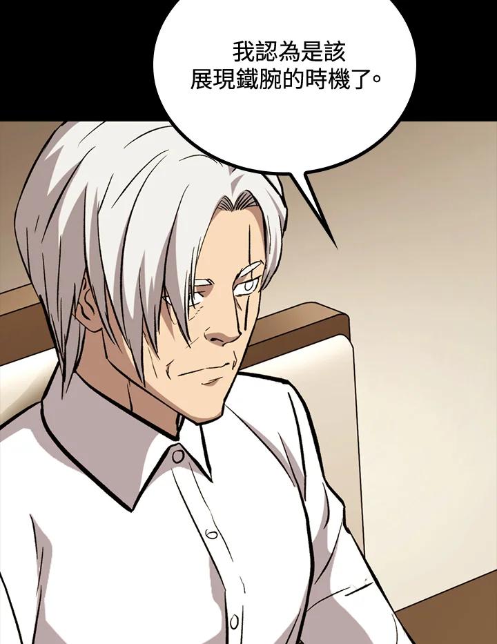 《上任首日黑暗降临》第40话 第119页