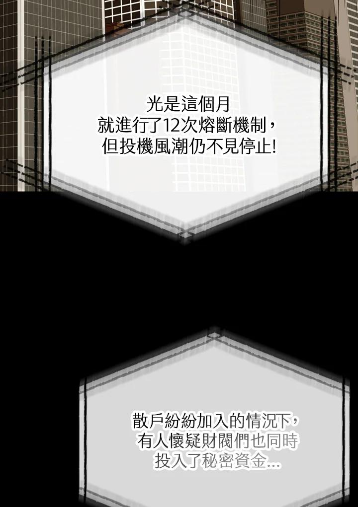 《上任首日黑暗降临》第40话 第139页