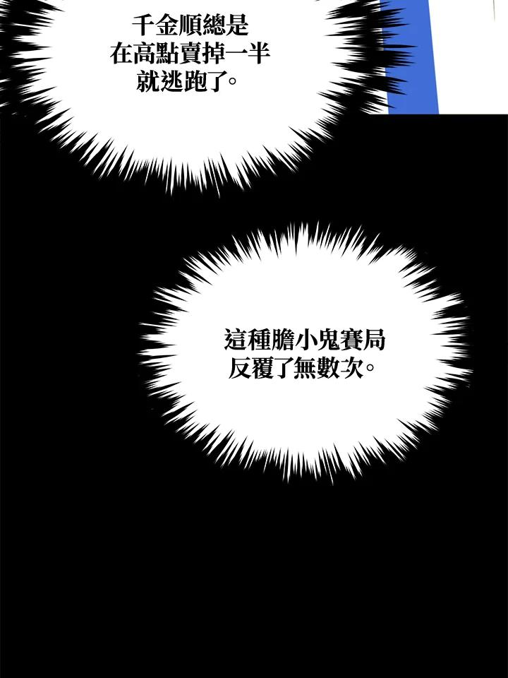 《上任首日黑暗降临》第40话 第102页