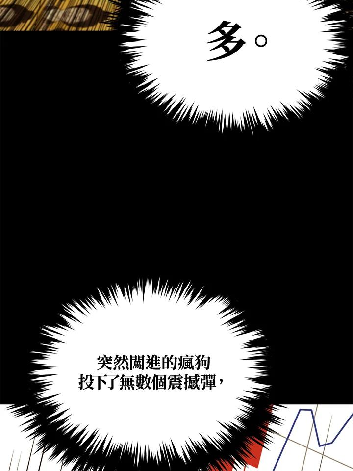 《上任首日黑暗降临》第40话 第98页