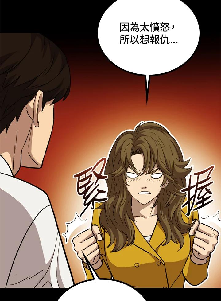 《上任首日黑暗降临》第40话 第58页